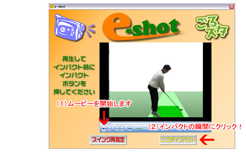 変換したファイルをe-shotで編集